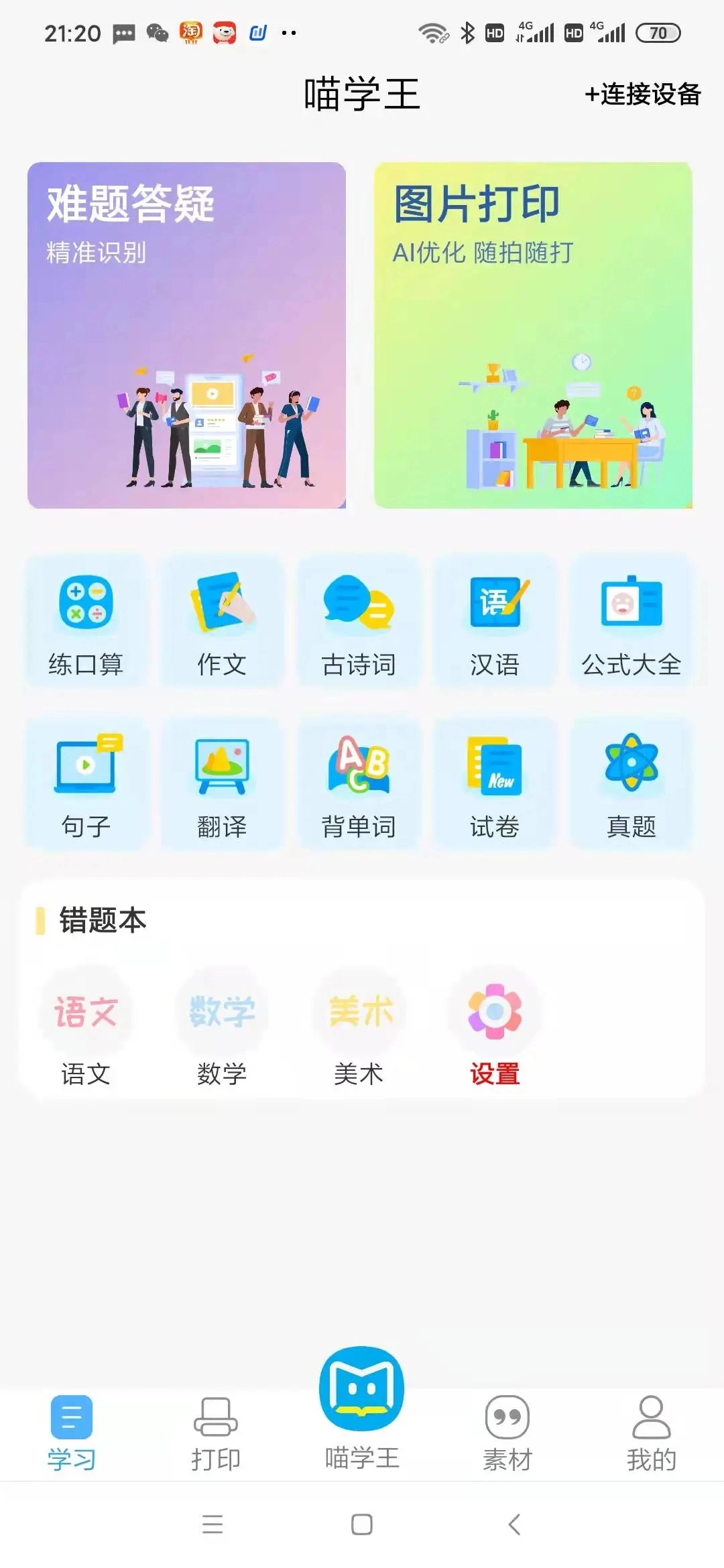 喵学王最新版图4