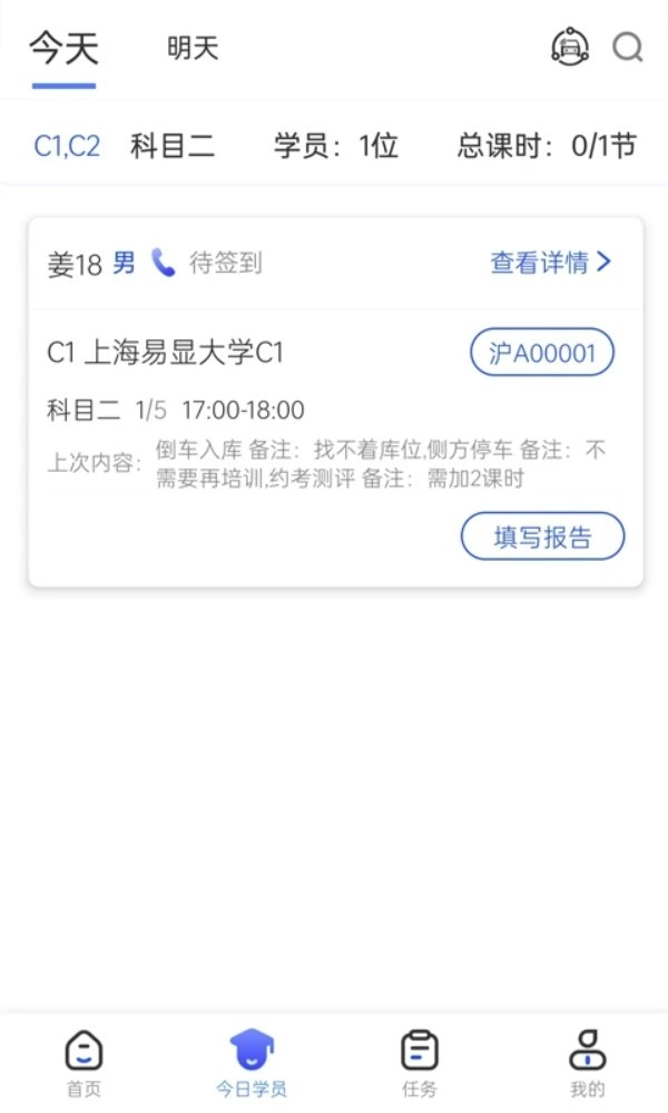 得手教职端手机版4