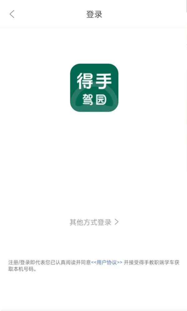 得手教职端手机版3