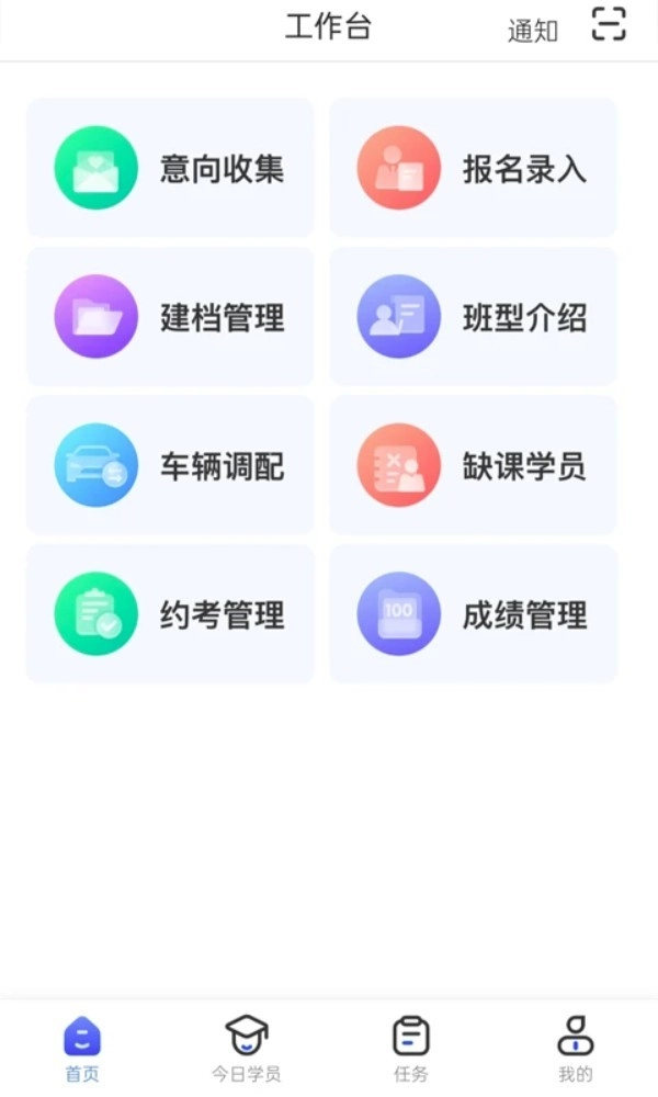 得手教职端手机版2