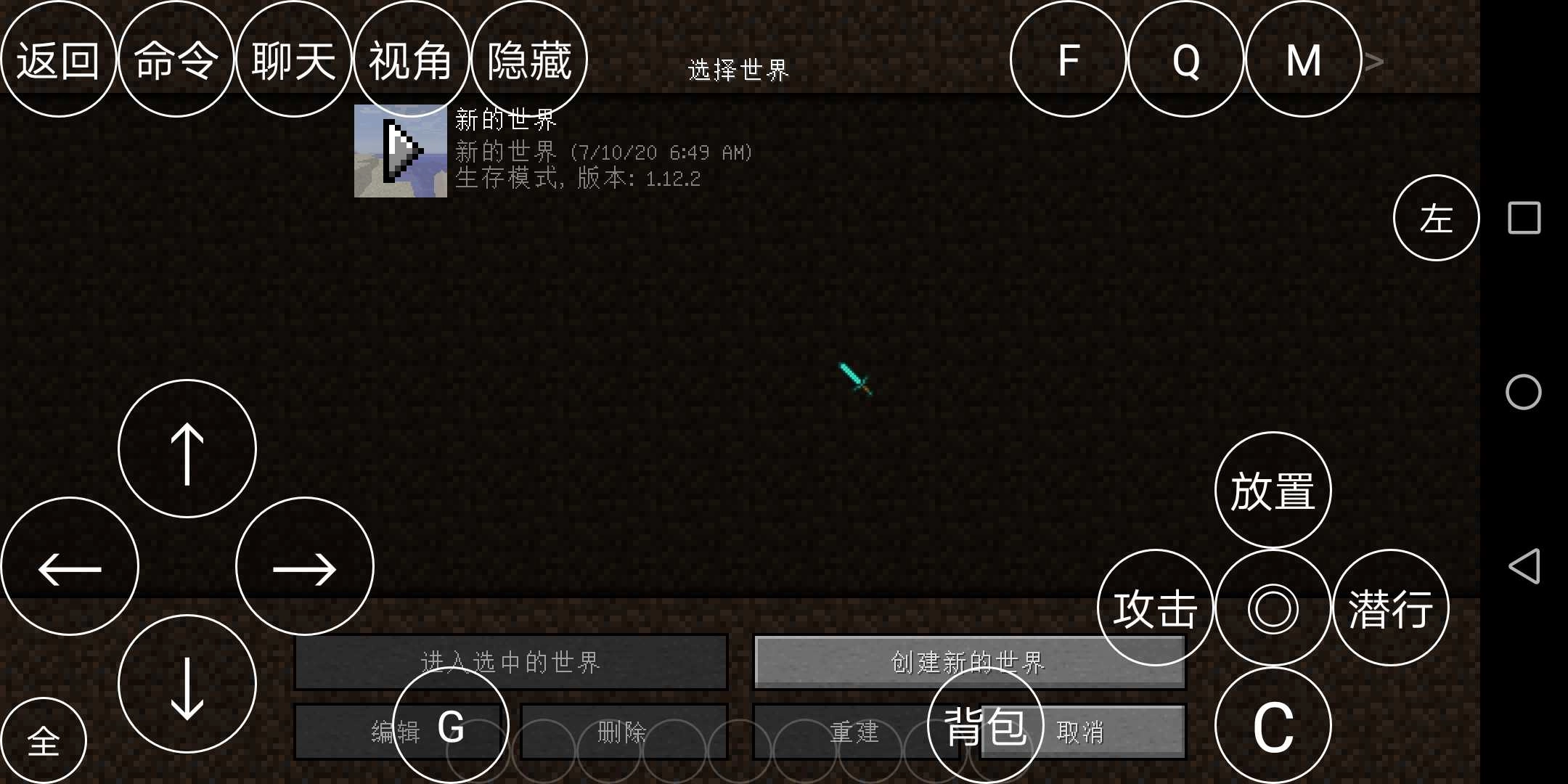 我的世界移植版