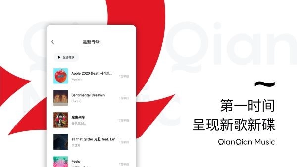 千千音乐免费版图3