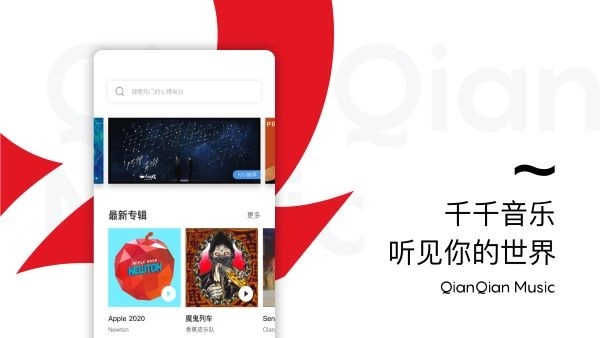 千千音乐免费版图4