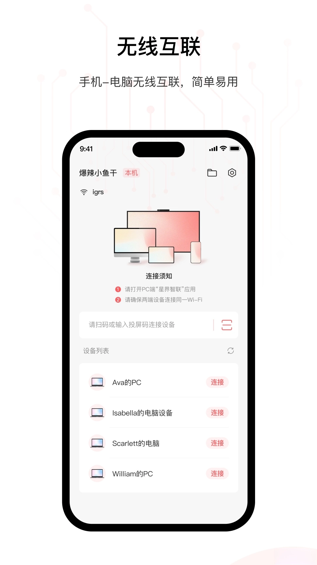 星界智联图4