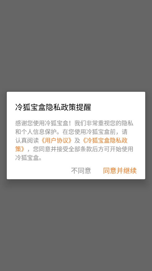 冷狐宝盒最新版1