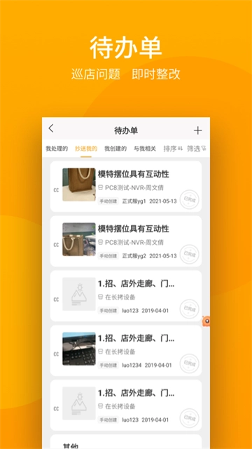 万店掌本安卓官方版图1