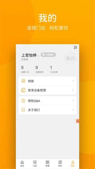 万店掌本安卓官方版图2