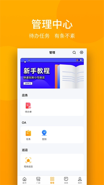 万店掌本安卓官方版图3