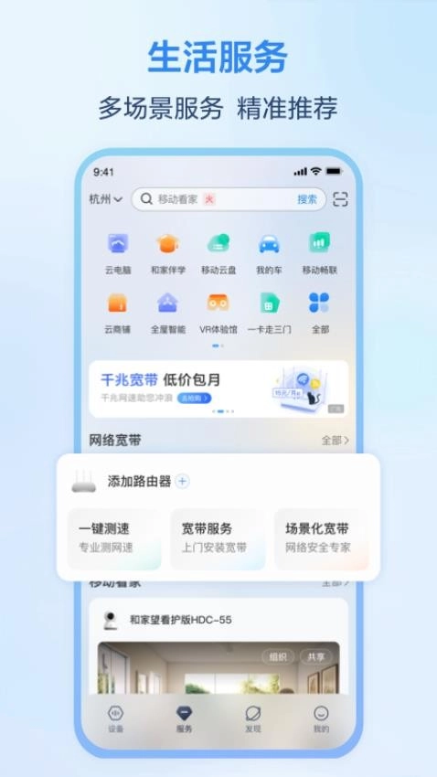 移动爱家摄像头手机版图2