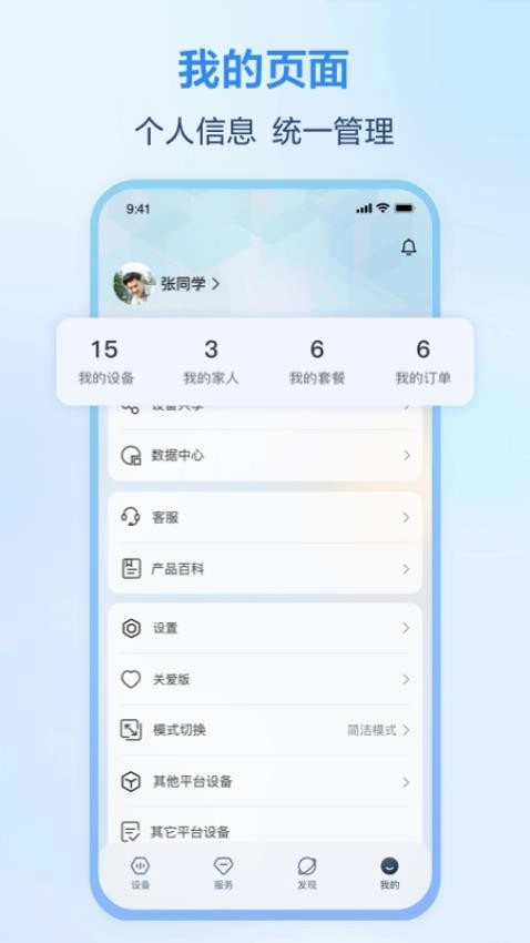 移动爱家摄像头手机版图4