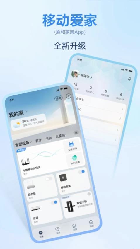 移动爱家摄像头手机版图3