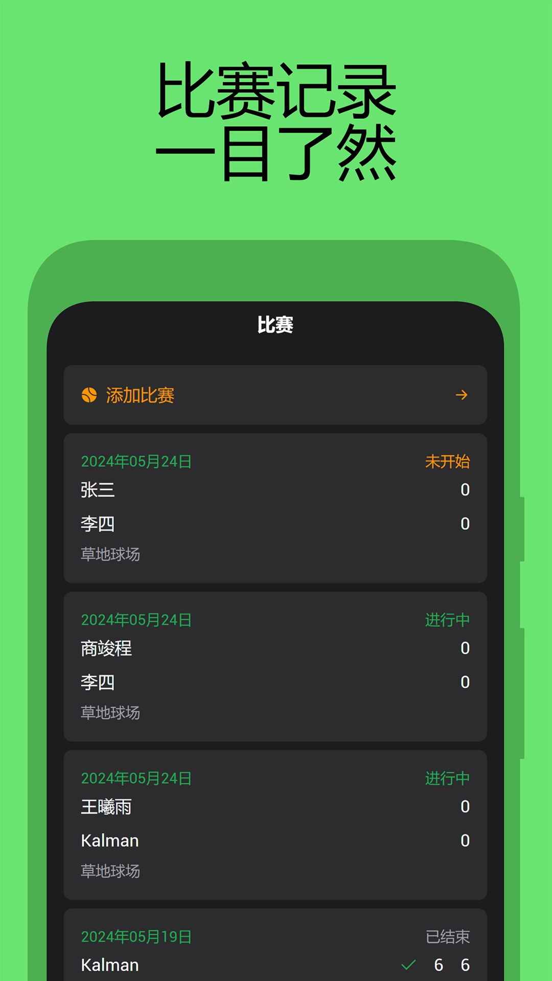 网球计分助手图3