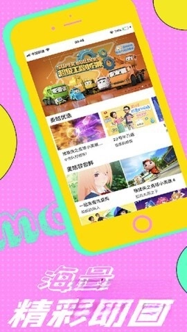 金鹰卡通最新版图1