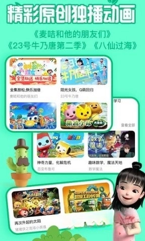 金鹰卡通最新版图5