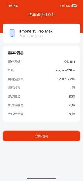 优服助手最新版图4