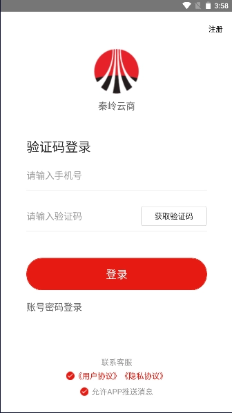 秦岭云商安卓版