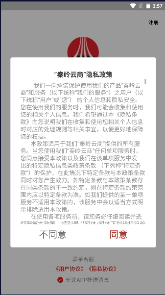 秦岭云商安卓版