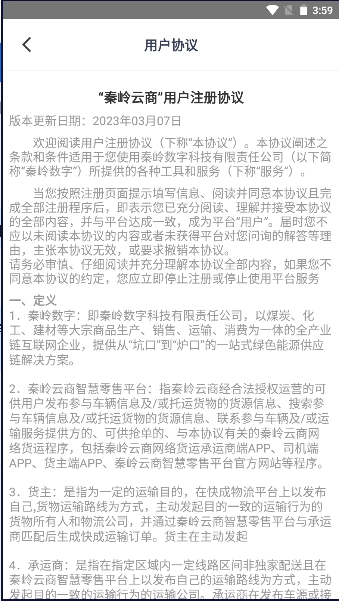 秦岭云商安卓版