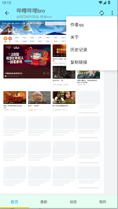 哔哩哔哩bro新版图4