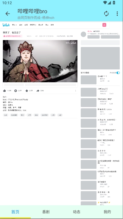哔哩哔哩bro新版图5