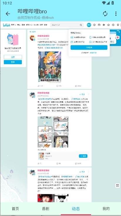 哔哩哔哩bro新版图2