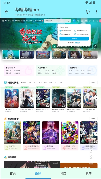 哔哩哔哩bro新版图1