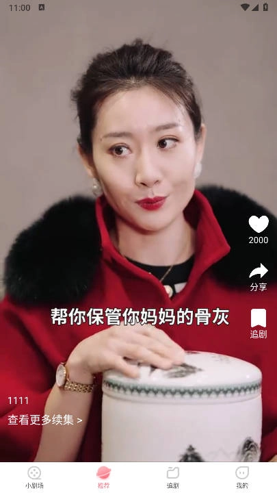 点点短剧免费版图4