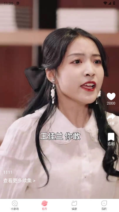 点点短剧免费版图5