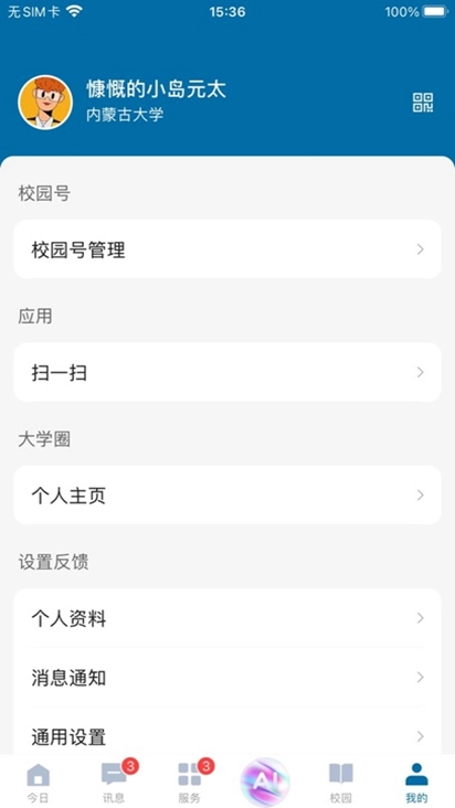 智慧内大手机版