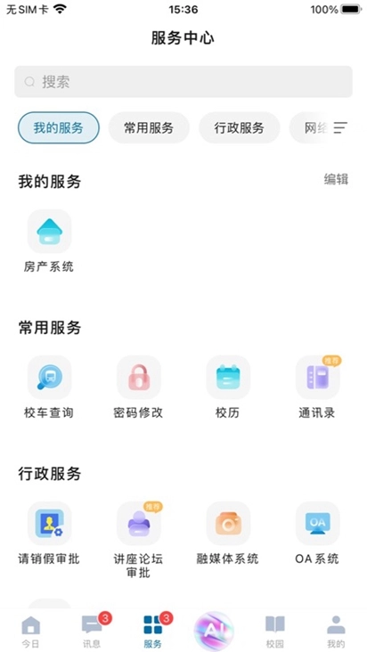 智慧内大手机版