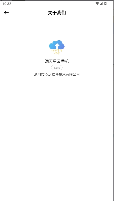 满天星云手机  安卓版