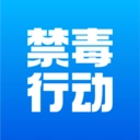 禁毒行动安卓版
