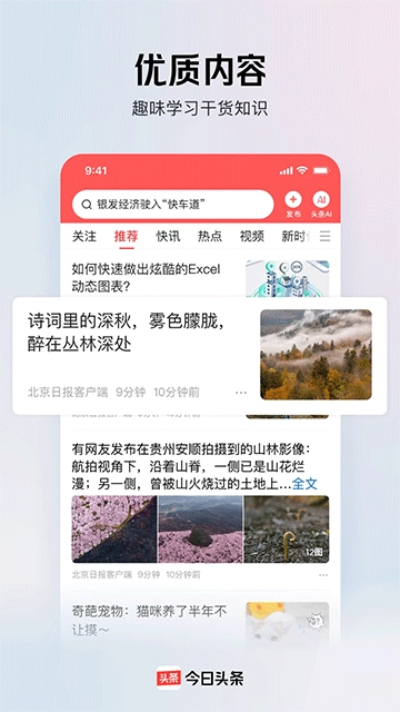 今日头条新闻图2