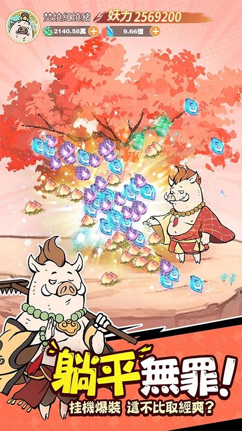 小妖问道最新版(3)