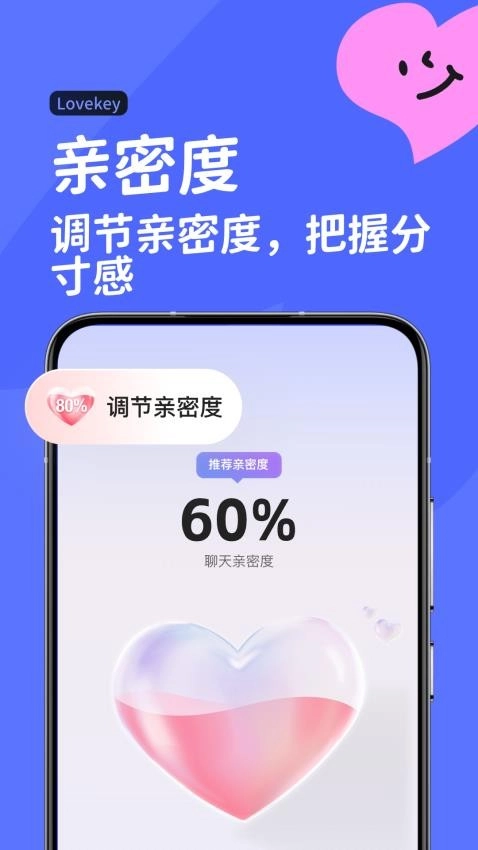 Lovekey软件图1