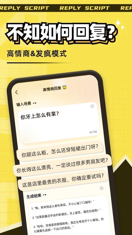 回复话术神器图2