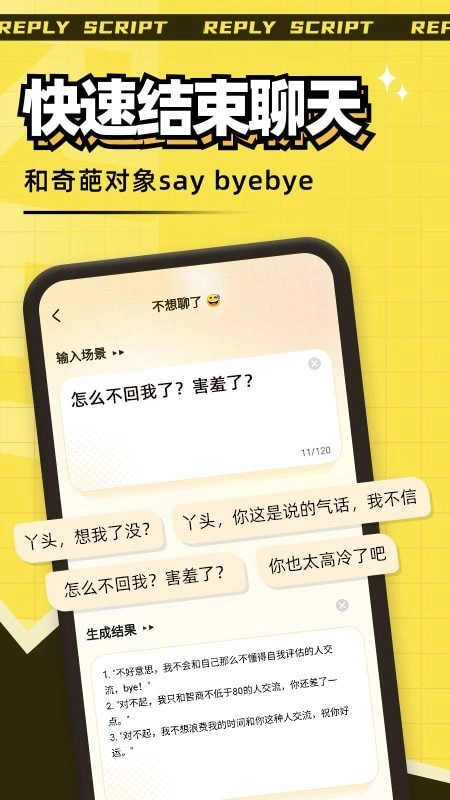 回复话术神器图3