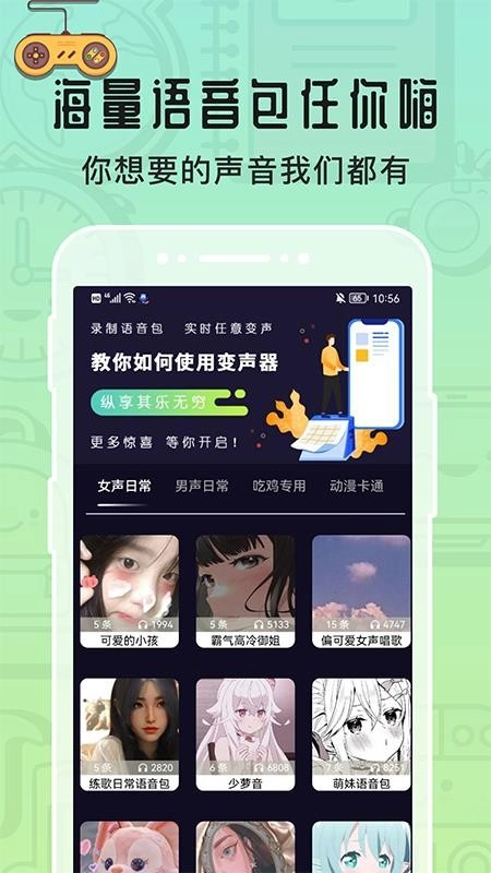 魔音变声器图4