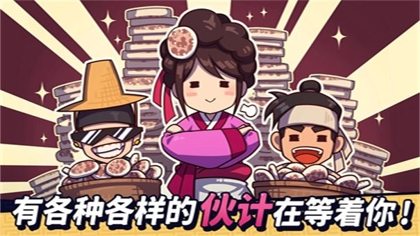 糖饼外传内购版(1)