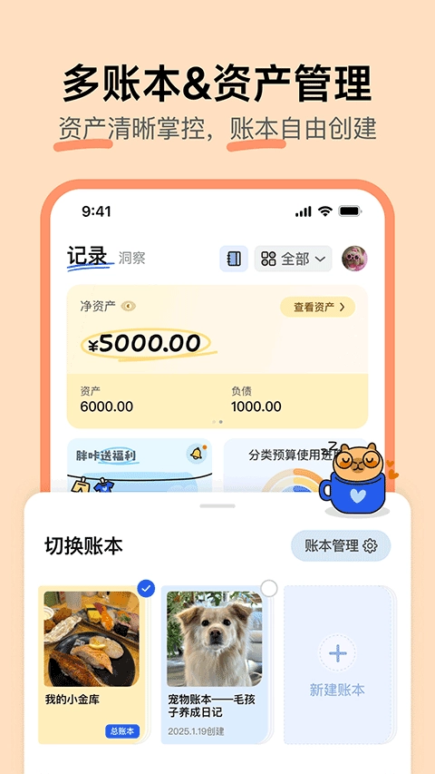 咔皮记账图2