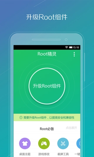 ROOT精灵华为版图3