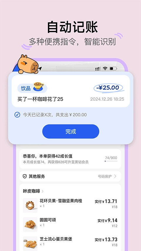 咔皮记账图1