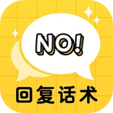 回复话术神器