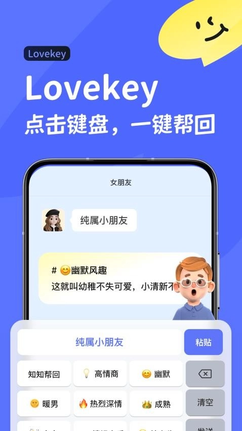 Lovekey软件图4