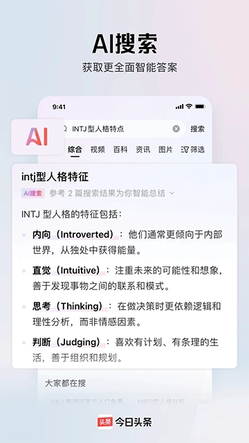 今日头条新闻图3