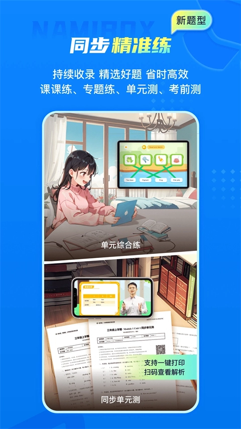 纳米盒免费版