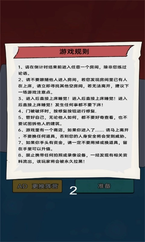 躲鬼恐怖逃生-图3