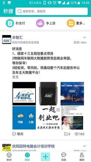 秒逛正版下载