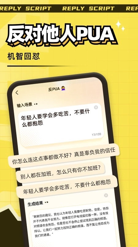 回复话术神器图1