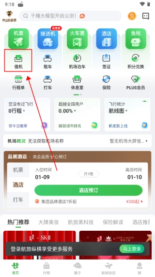 航旅纵横正版app下载